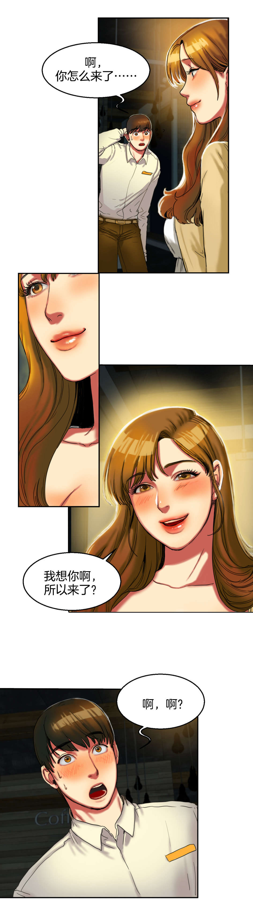 夫人的礼物漫画,第5章：一件事1图