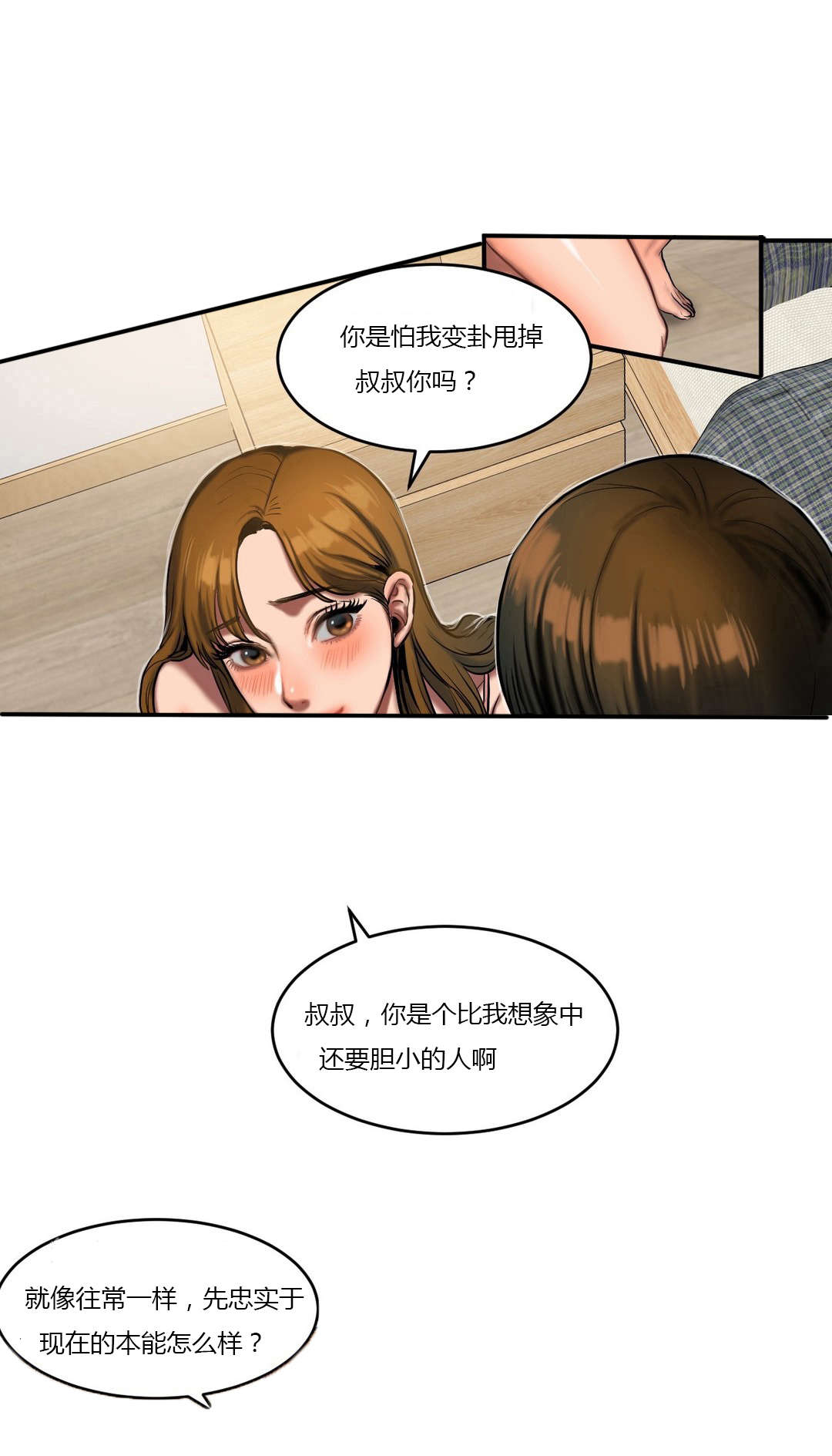 夫人的马甲又轰动全城了免费阅读漫画,第76章：看望3图