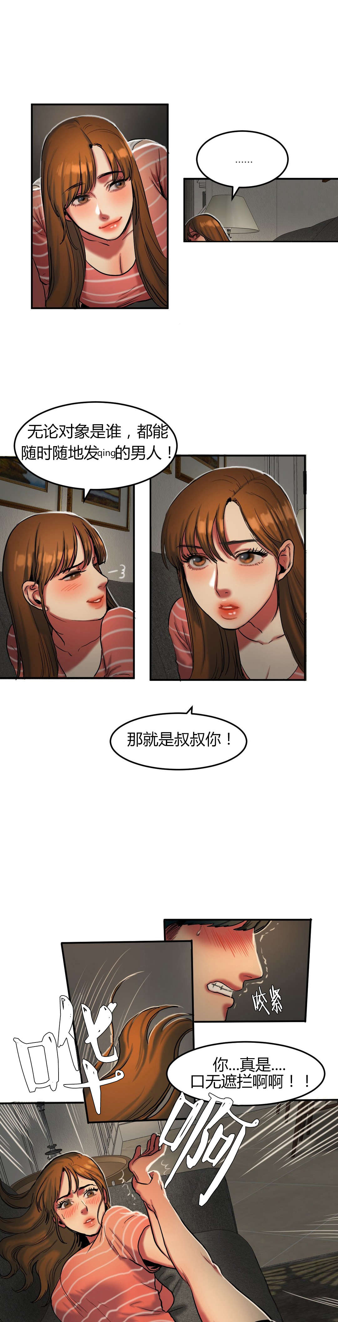夫人的礼物漫画,第53章：激怒1图