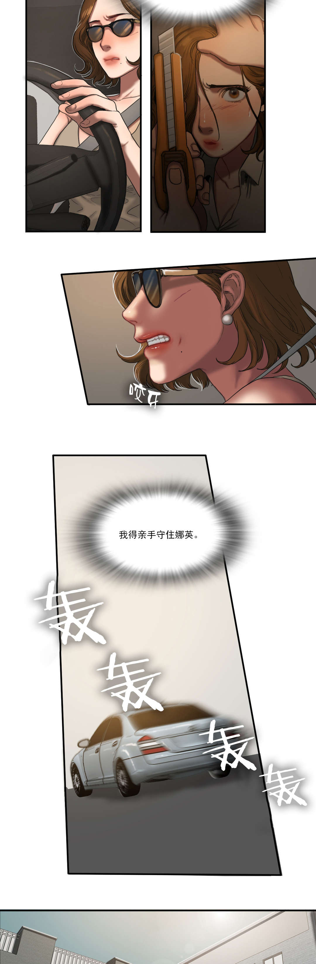 夫人的礼物漫画,第88章：警觉4图