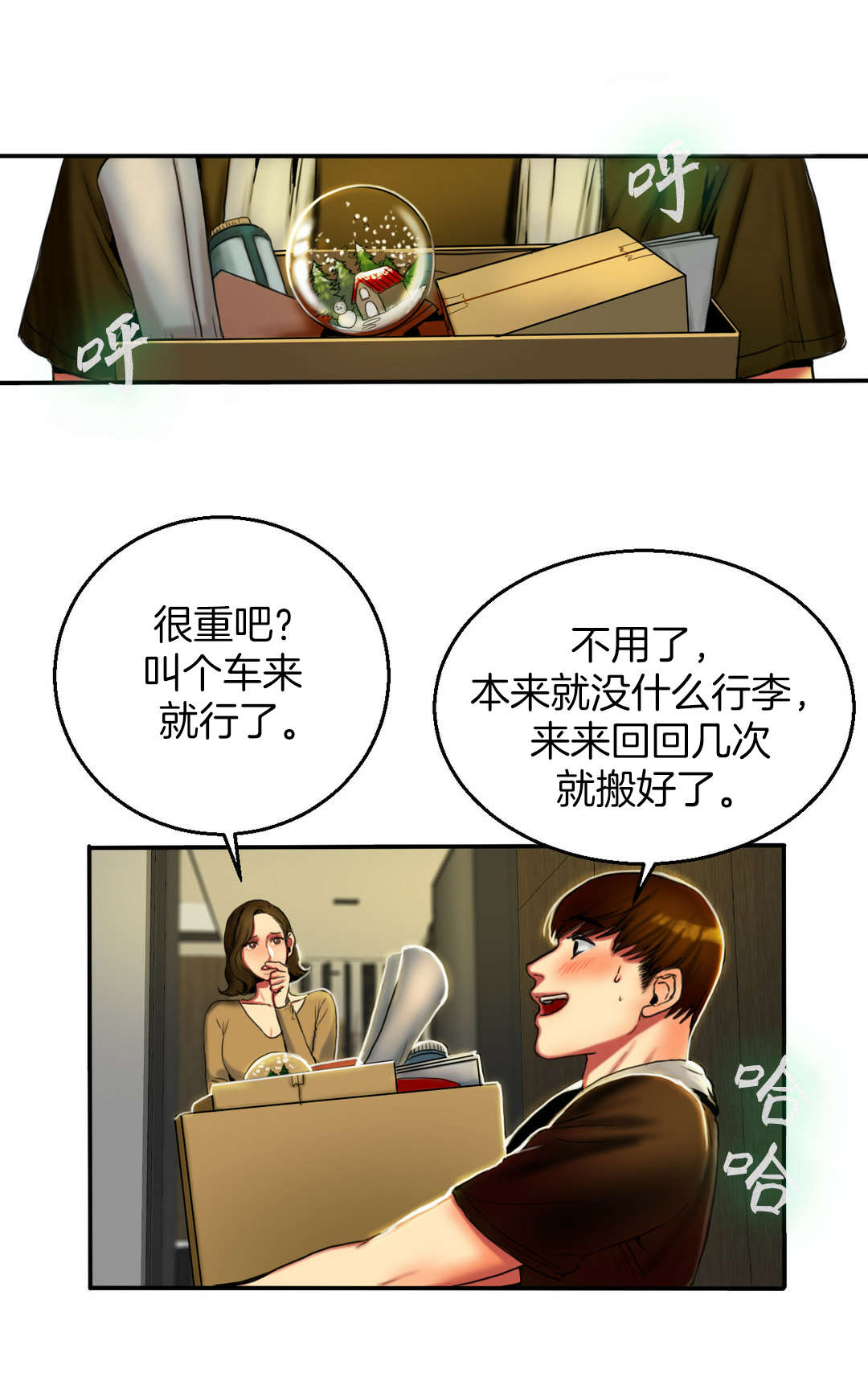 夫人的礼物漫画,第8章：搬家1图