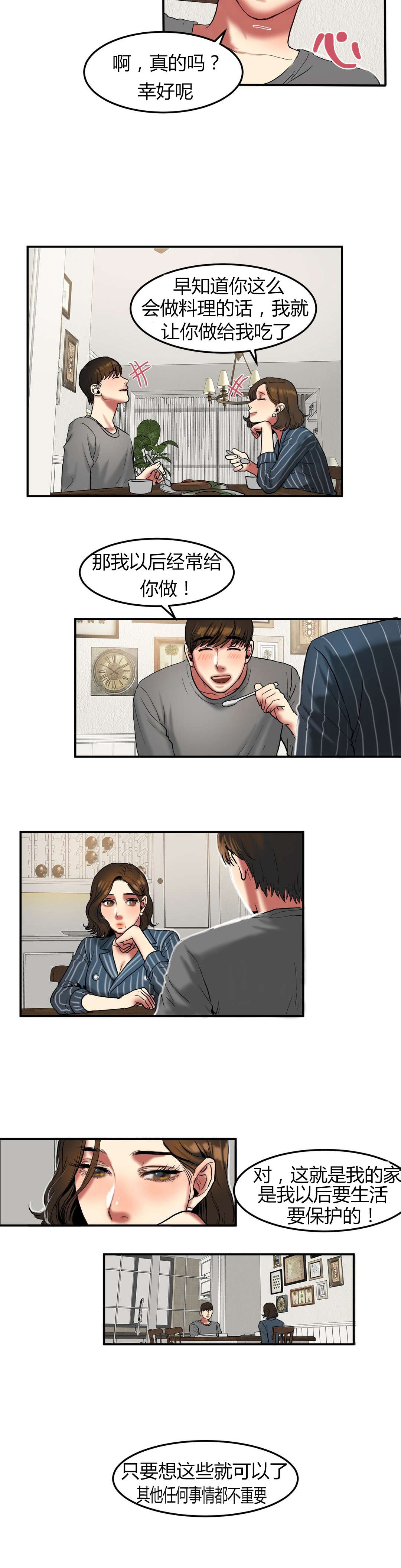 夫人的礼物漫画,第48章：保护4图