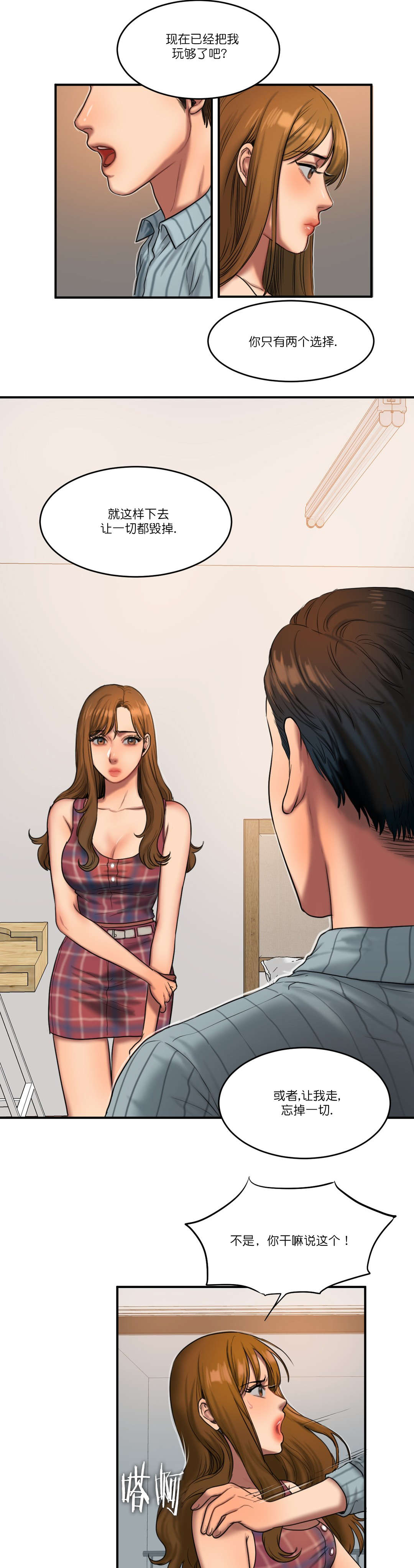 夫人的礼物的结局是什么漫画,第91章：重要的事1图