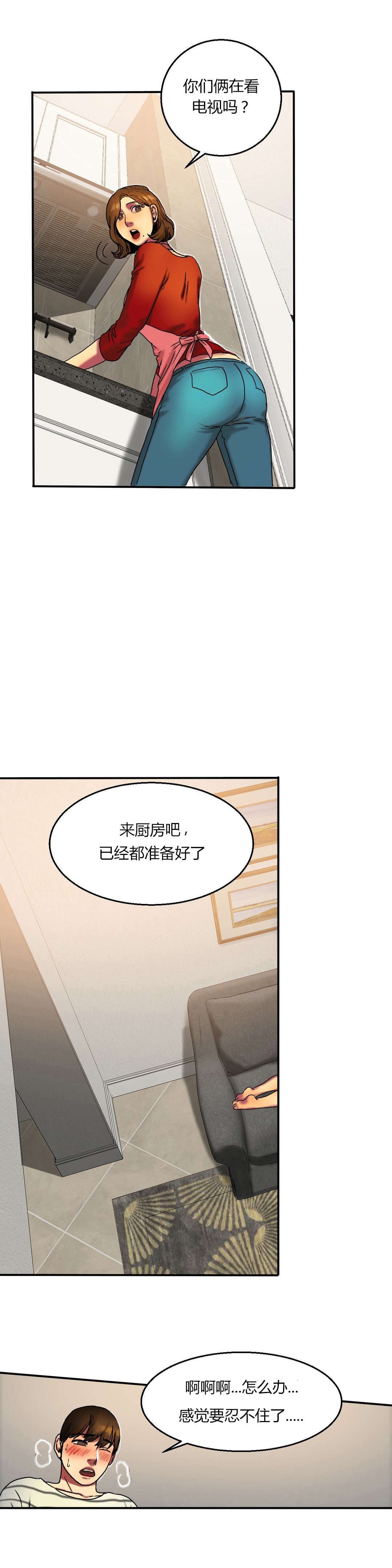 夫人的礼物漫画,第34章：污痕1图