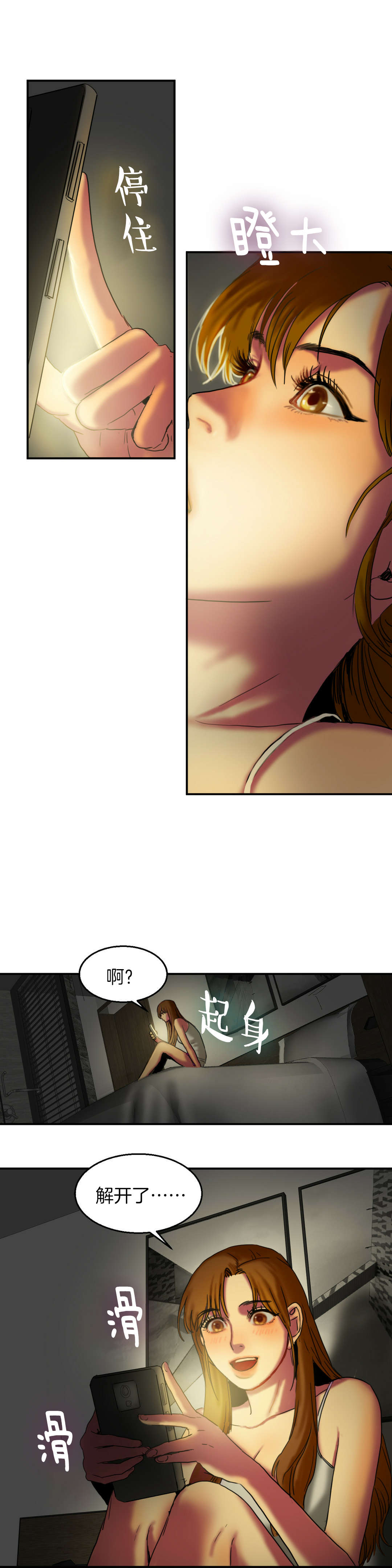 夫人的首级漫画,第13章：解锁2图