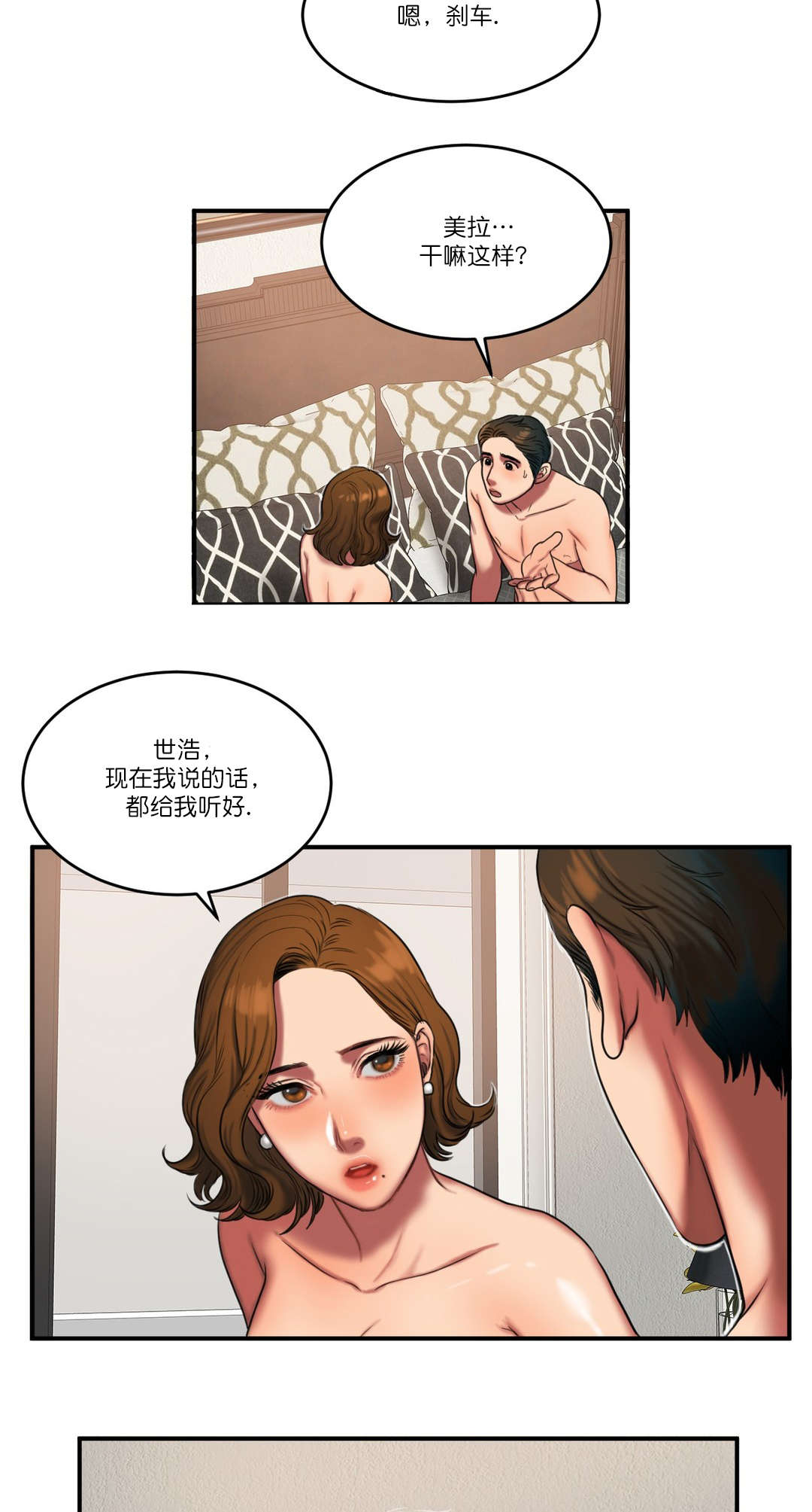 夫人的礼物的结局是什么漫画,第91章：重要的事3图