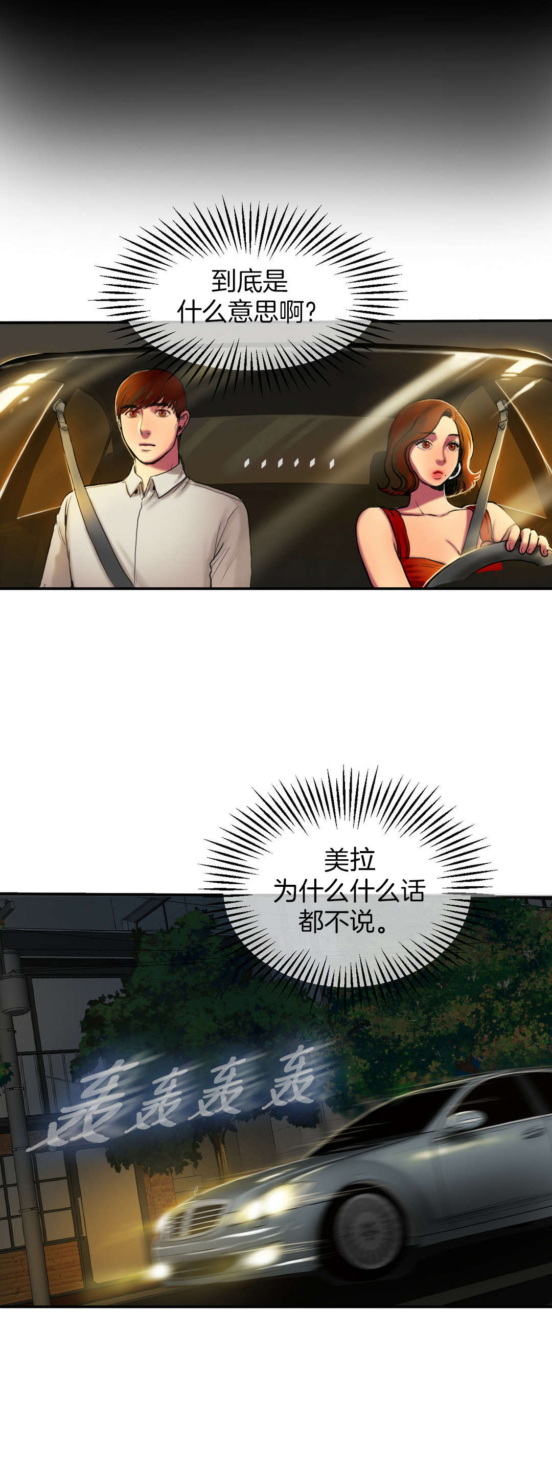 夫人的礼物无删减免费观看漫画,第6章：谈谈3图