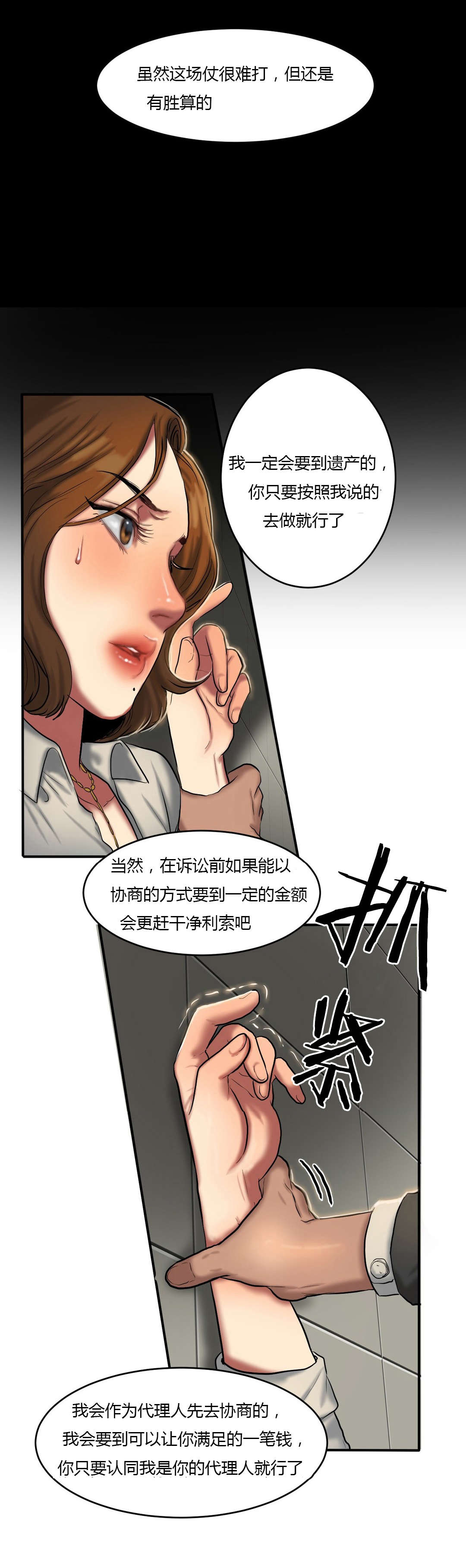 夫人的马甲又轰动全城了免费阅读漫画,第73章：商量遗产5图