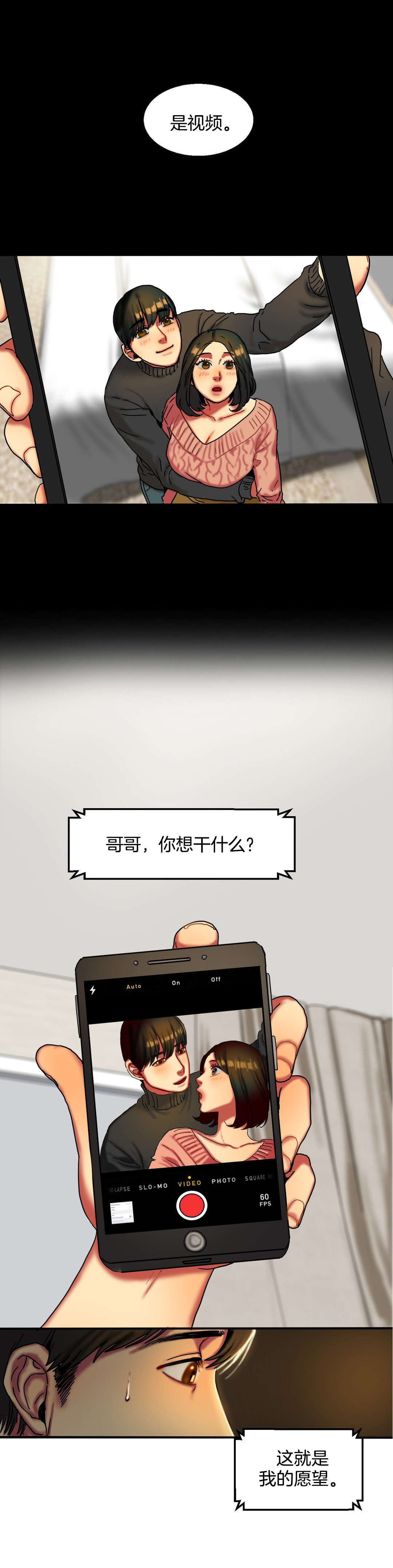 夫人的礼物漫画,第21章：愿望3图