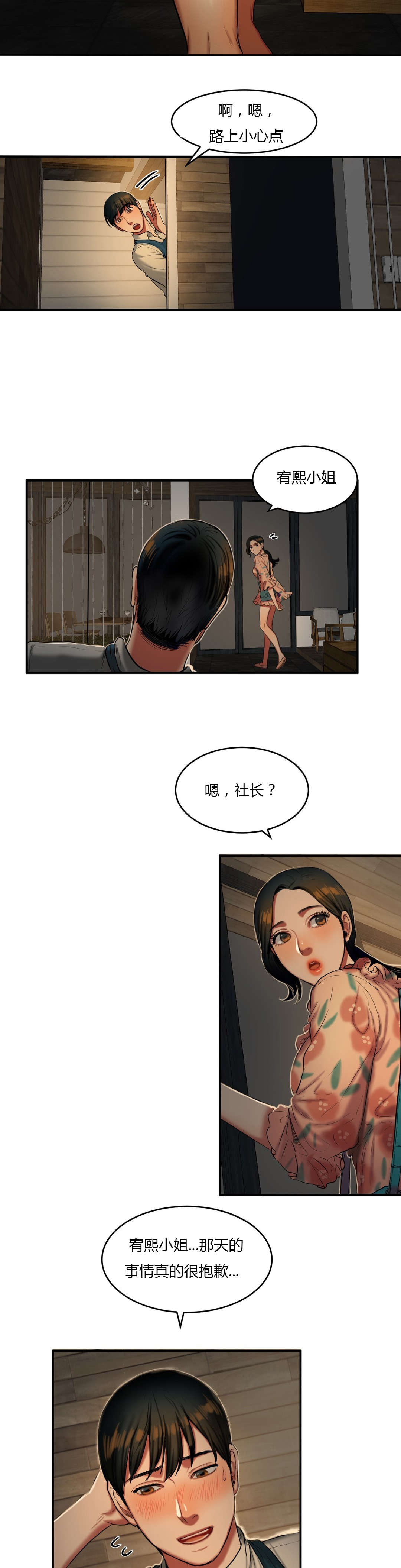夫人的马甲又轰动了全城完整版漫画,第71章：期待3图