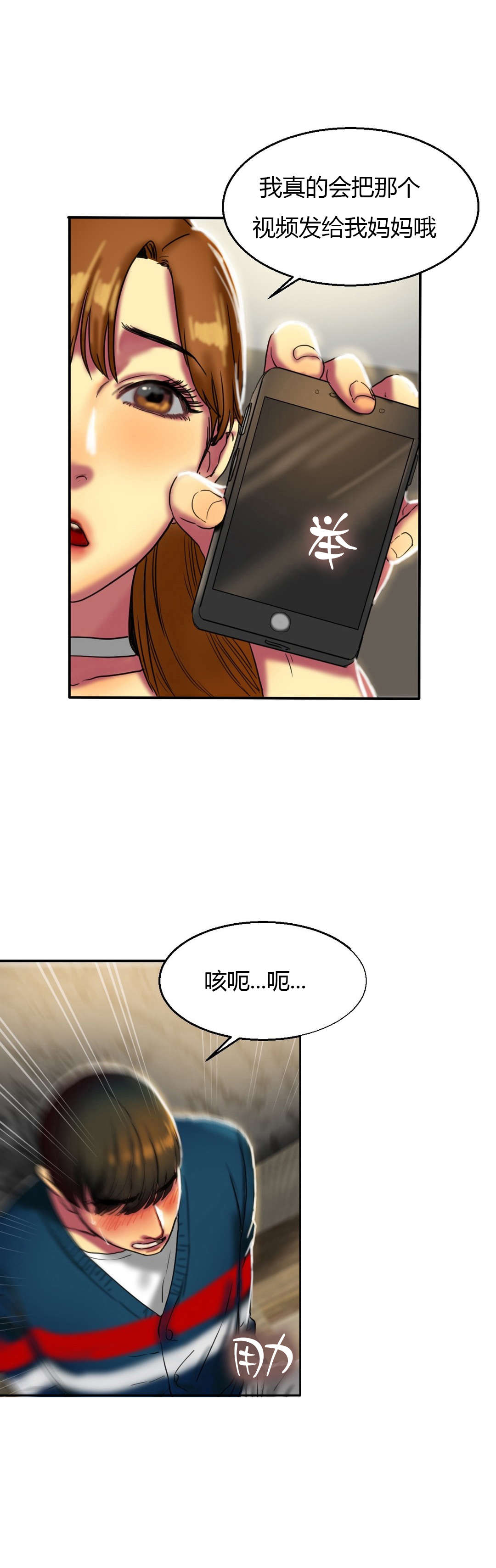 夫人的首级漫画,第28章：惊吓1图