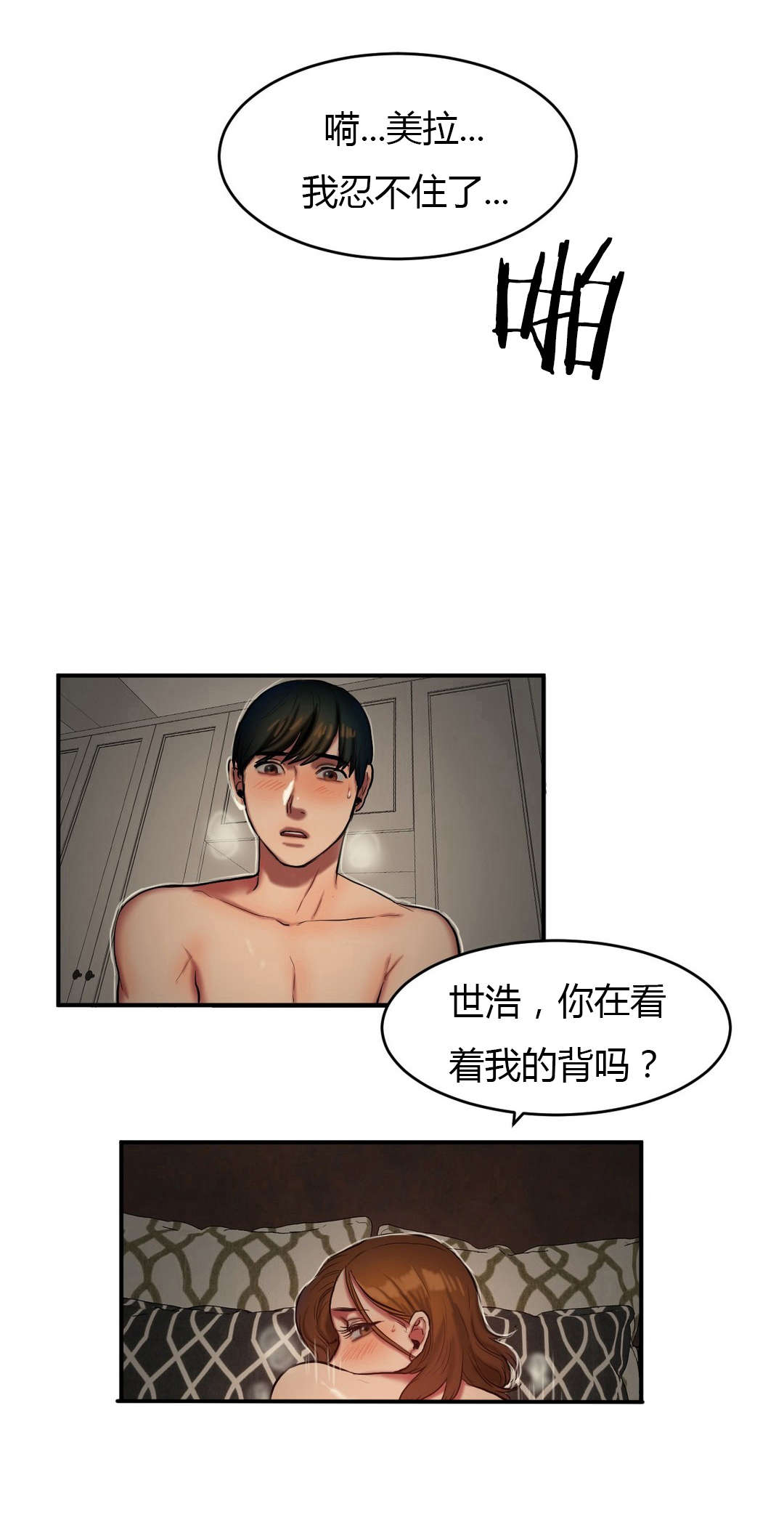 夫人的礼物韩漫下拉式全部漫画,第75章：信赖的后背3图