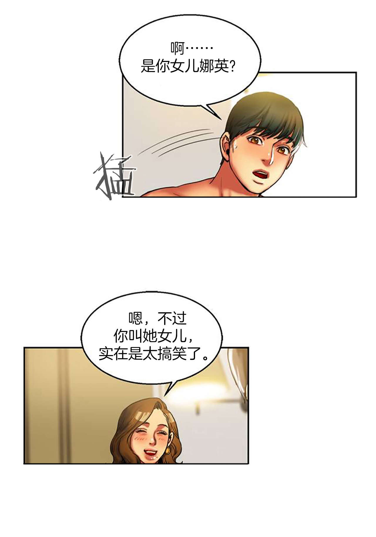 夫人的礼物漫画,第2章：娜英4图