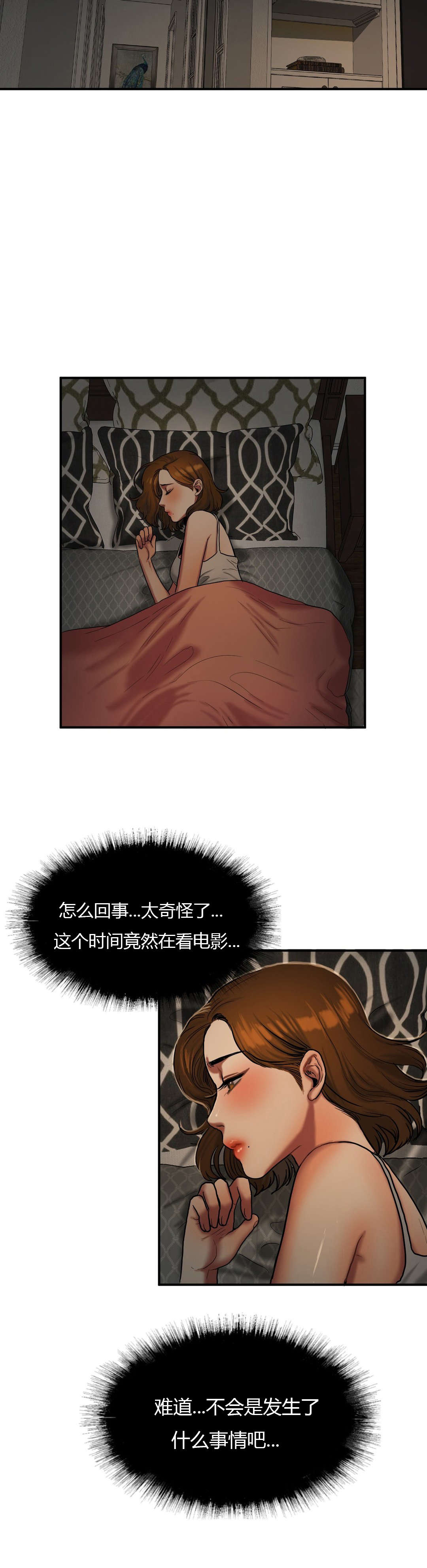 夫人的香裙完整版txt漫画,第67章：差点被发现3图