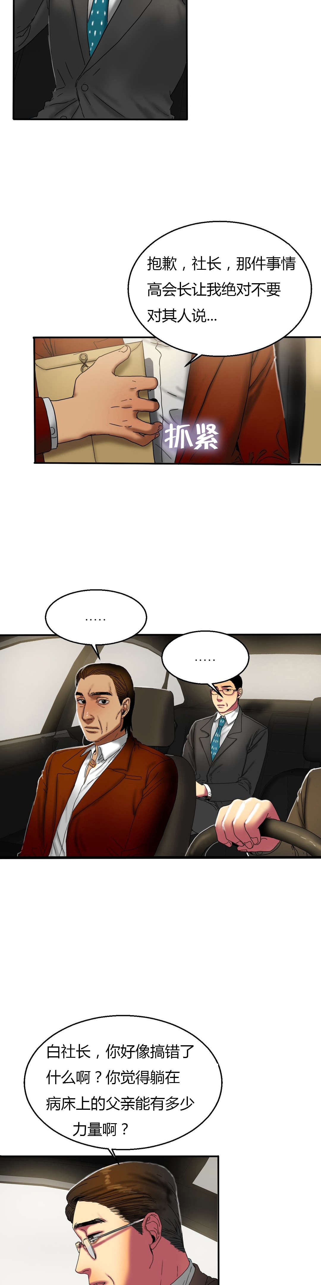 夫人的马甲又轰动全城了免费阅读漫画,第31章：质问1图