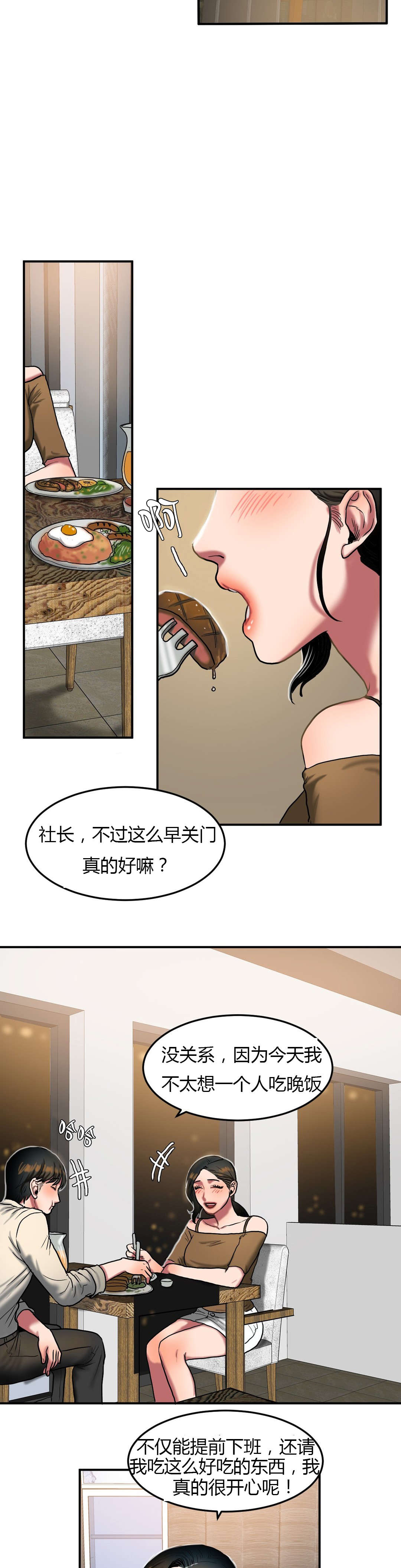 夫人的绝地反击免费看全集漫画,第60章：相约5图