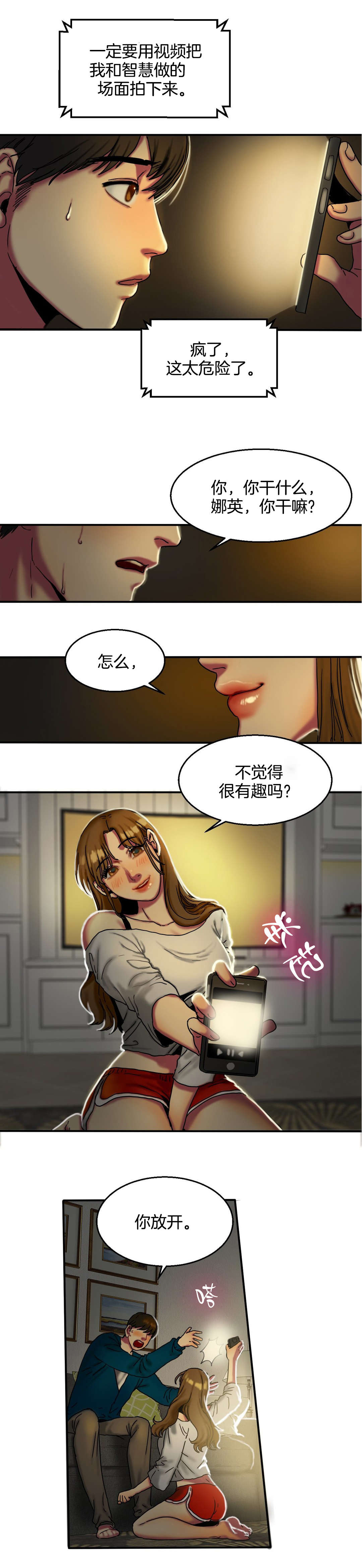 夫人的礼物漫画,第21章：愿望4图