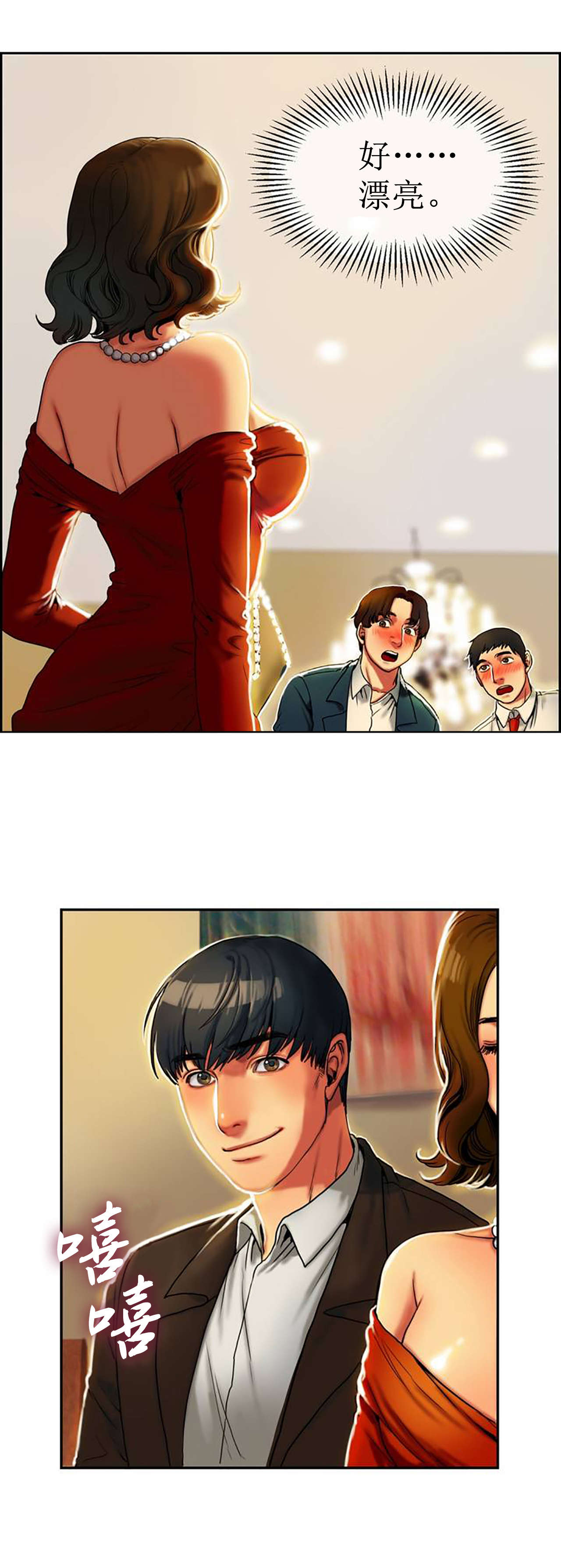 夫人的绝地反击免费看全集漫画,第1章：请客1图