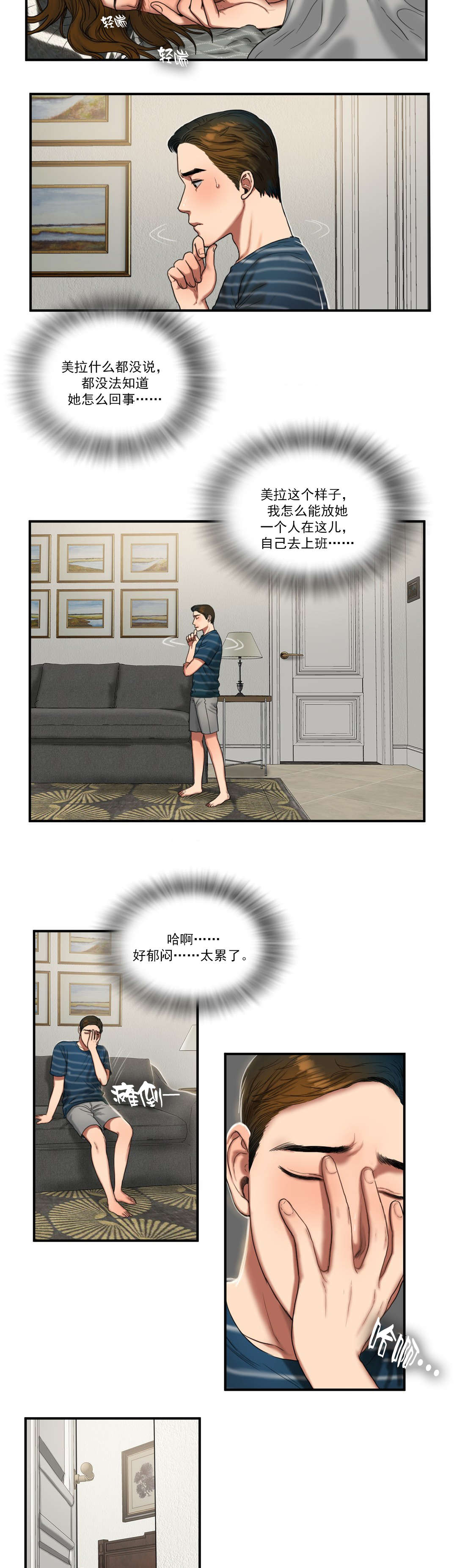 夫人的礼物漫画,第88章：警觉2图