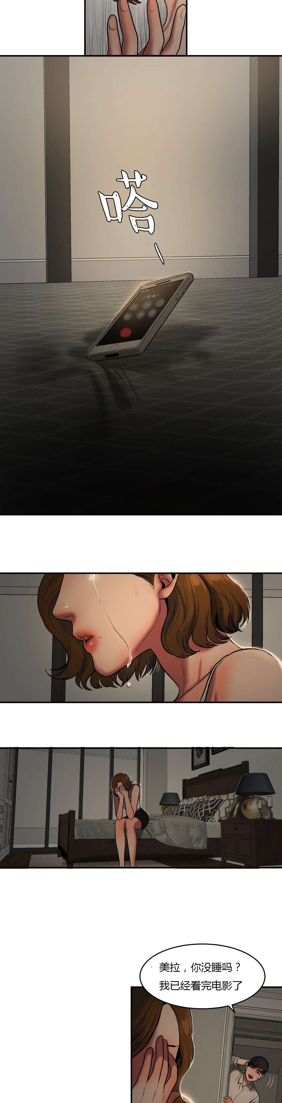 夫人的礼物漫画,第68章：担忧3图