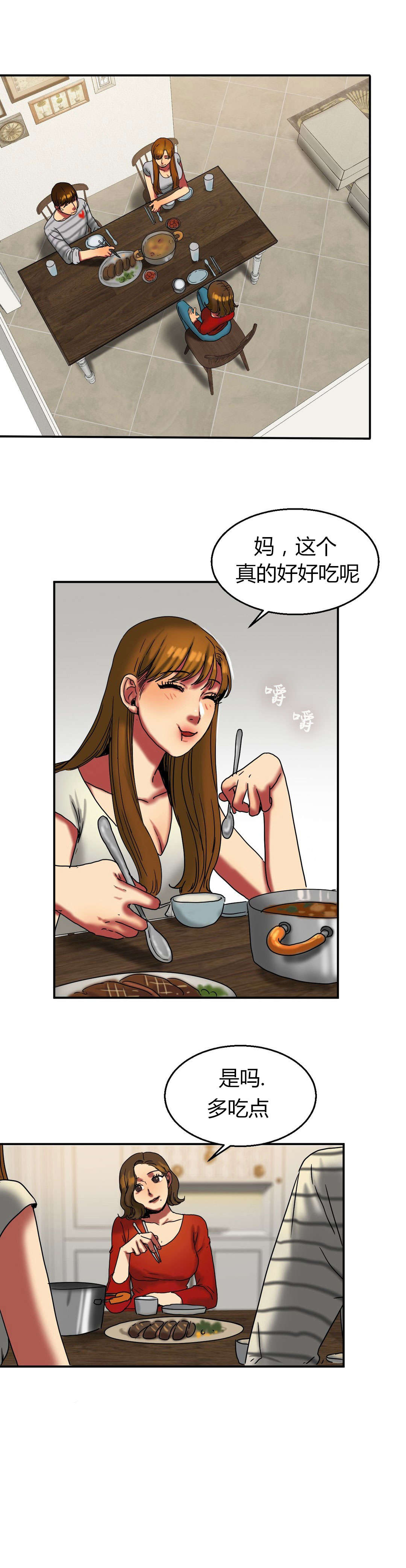 夫人的礼物漫画,第34章：污痕2图