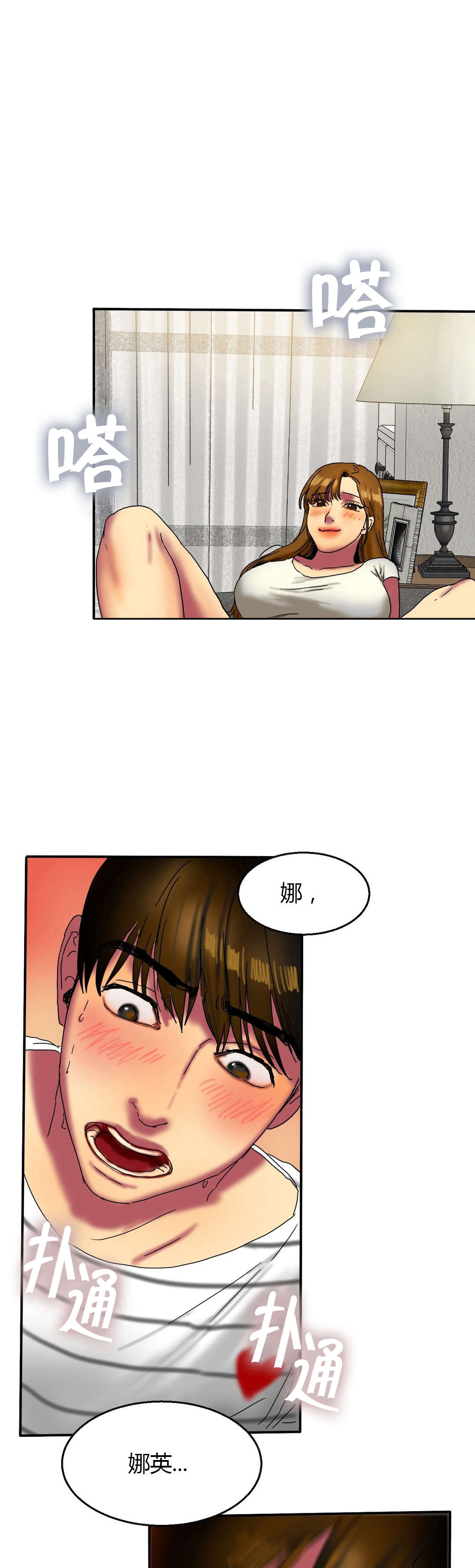 夫人的首级漫画,第32章：继续2图