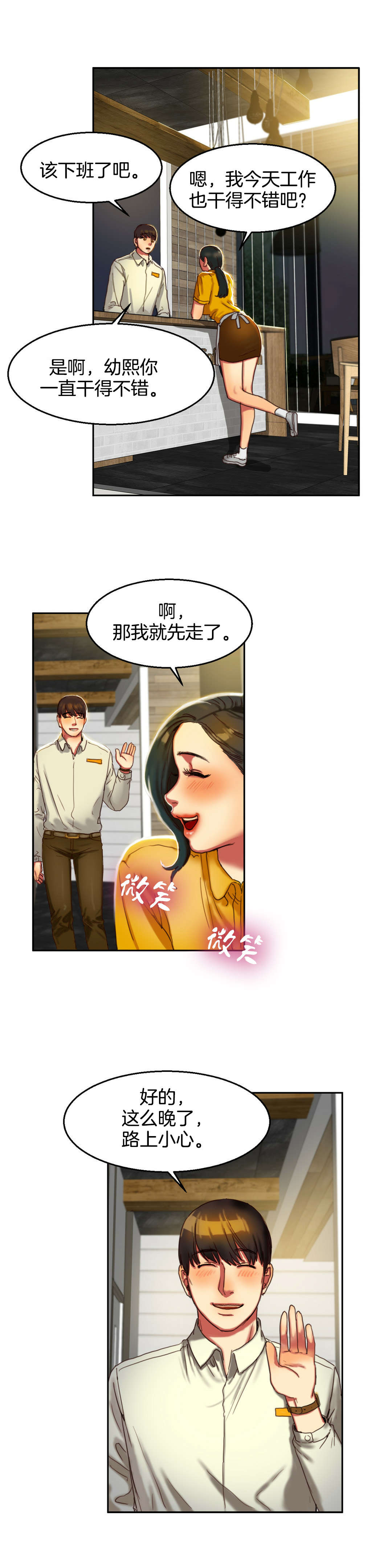 夫人的礼物漫画,第4章：见面3图