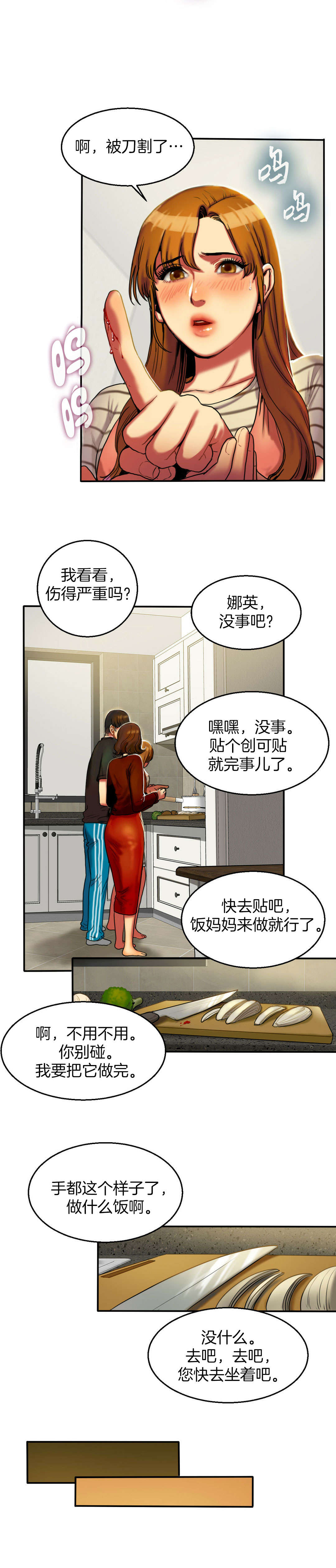夫人的礼物漫画,第9章：休息3图