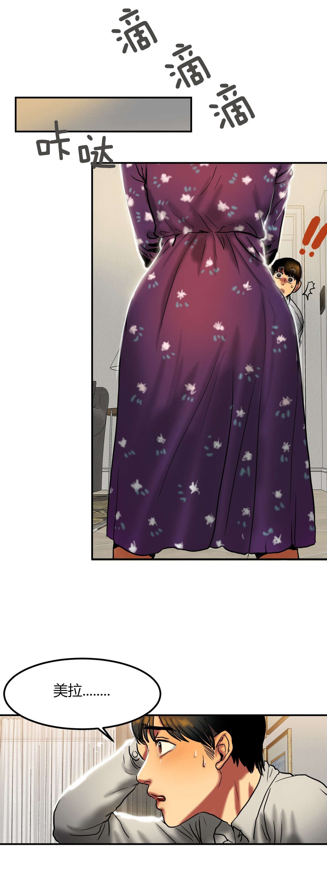 夫人的礼物漫画,第38章：询问2图