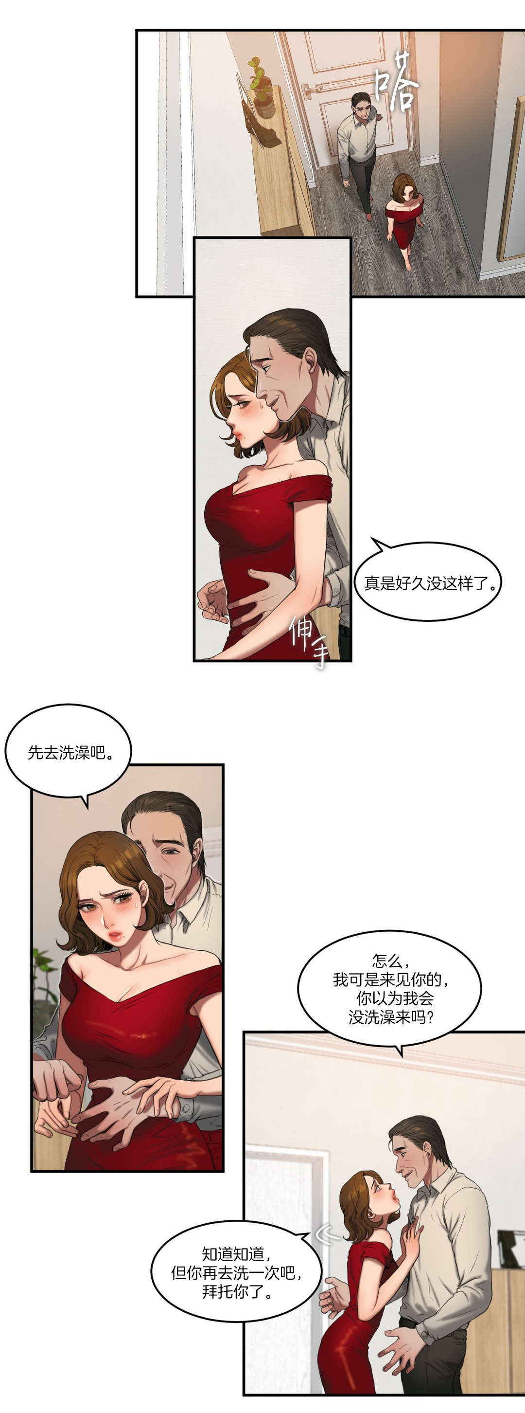 夫人的礼物漫画,第92章：实施1图