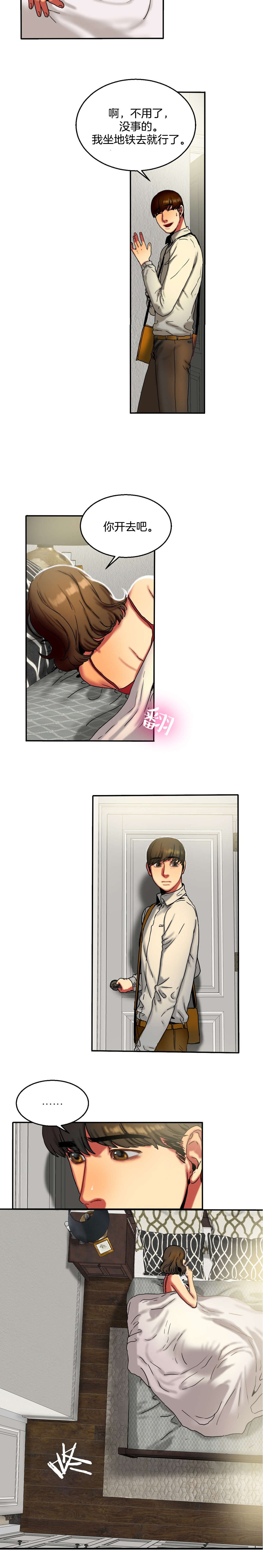 夫人的礼物漫画,第22章：捎我一程3图