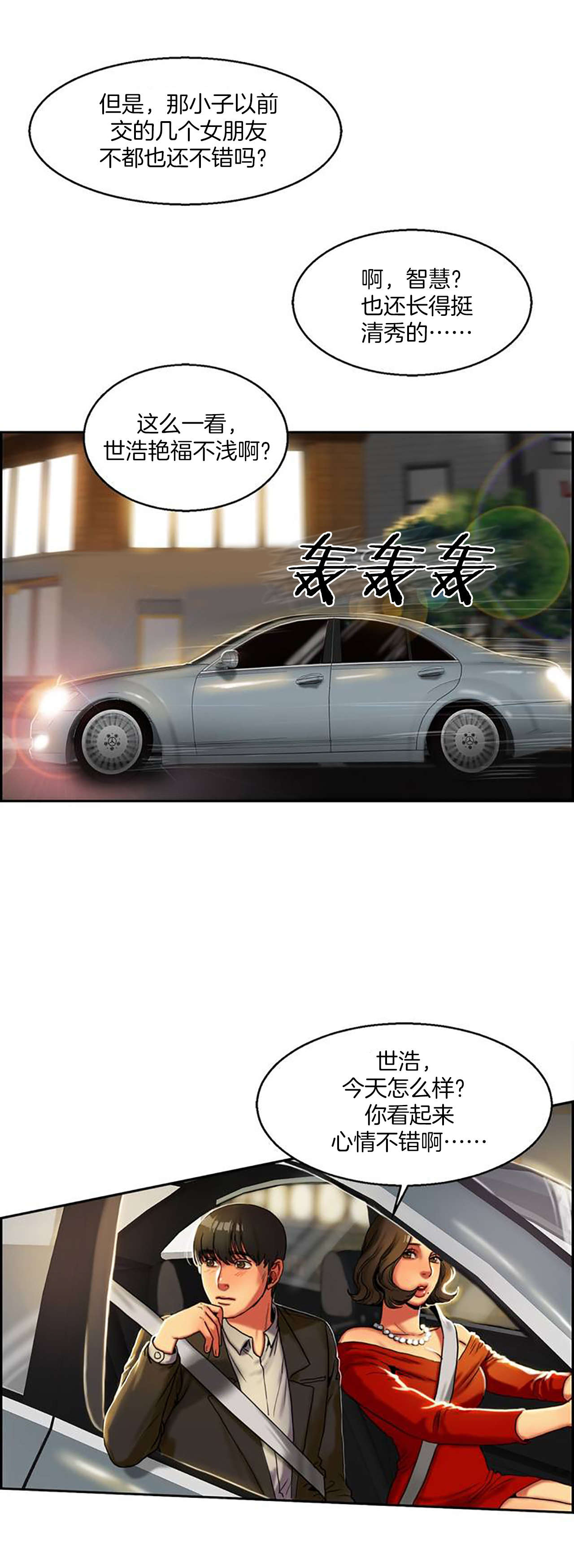 夫人的首级漫画,第1章：请客5图