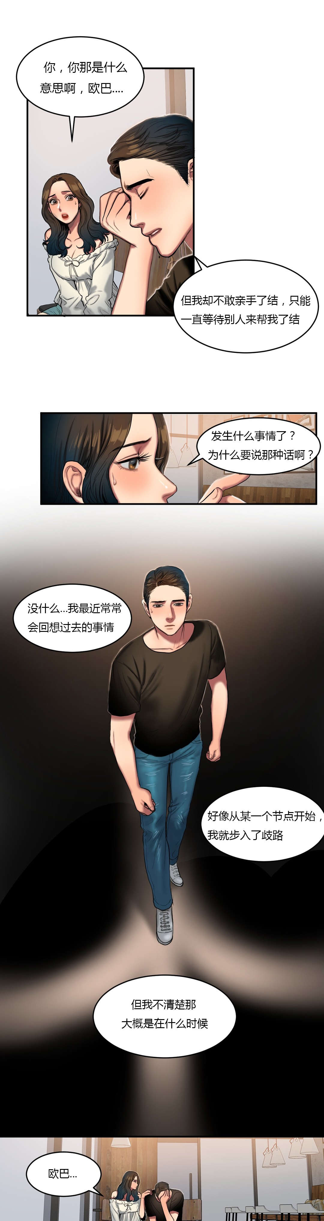 夫人的马甲又轰动全城了免费阅读漫画,第80章：重新交往3图