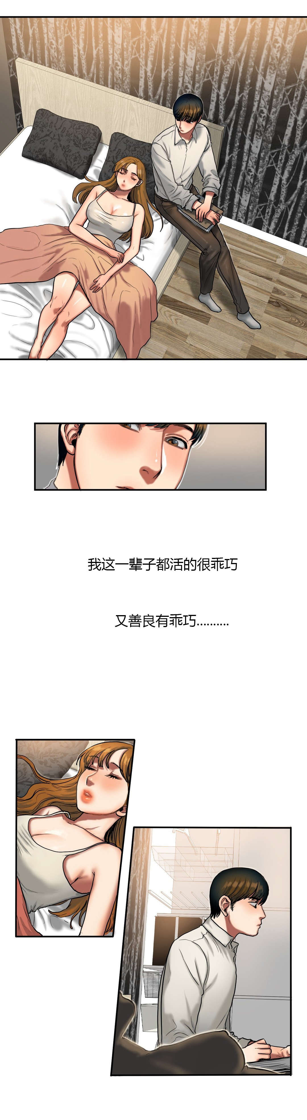 夫人的礼物漫画,第65章：败给你5图