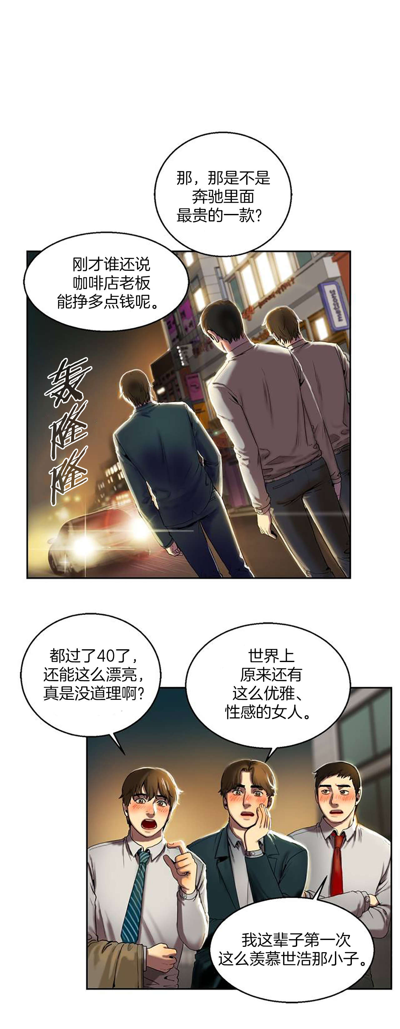 夫人的首级漫画,第1章：请客4图