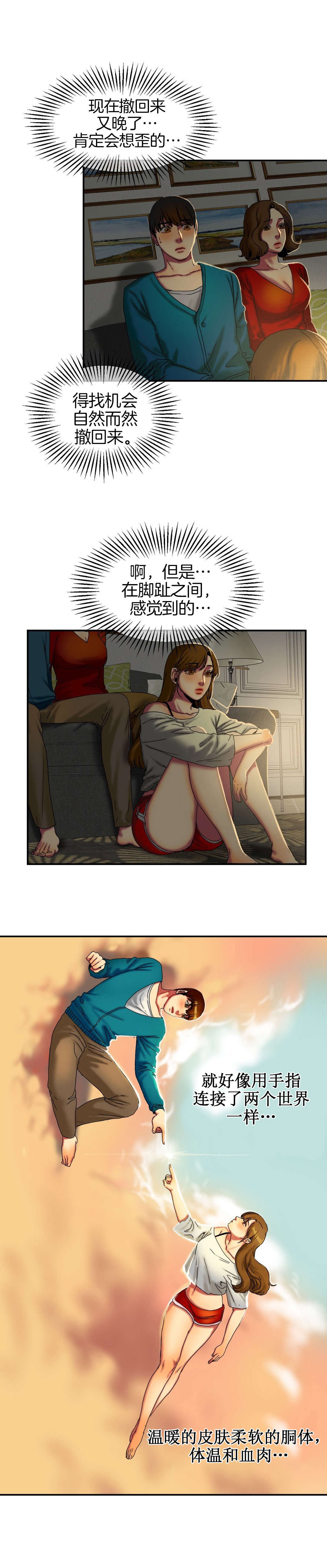 夫人的礼物漫画,第20章：手机2图