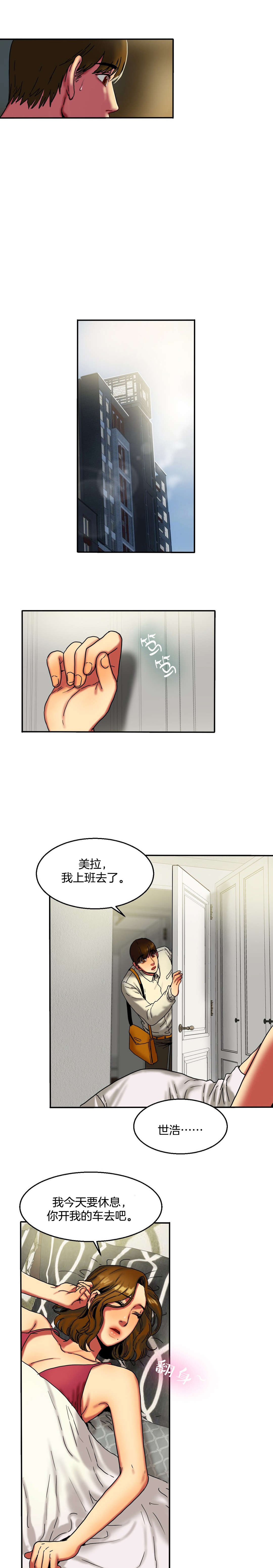 夫人的礼物漫画,第22章：捎我一程2图