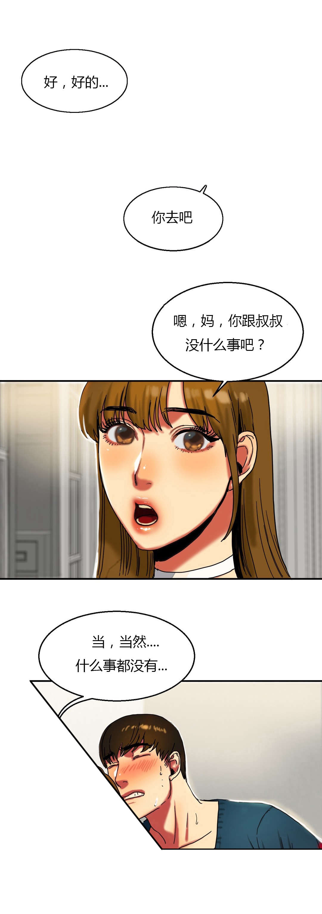 夫人的礼物的结局是什么漫画,第30章：上学4图
