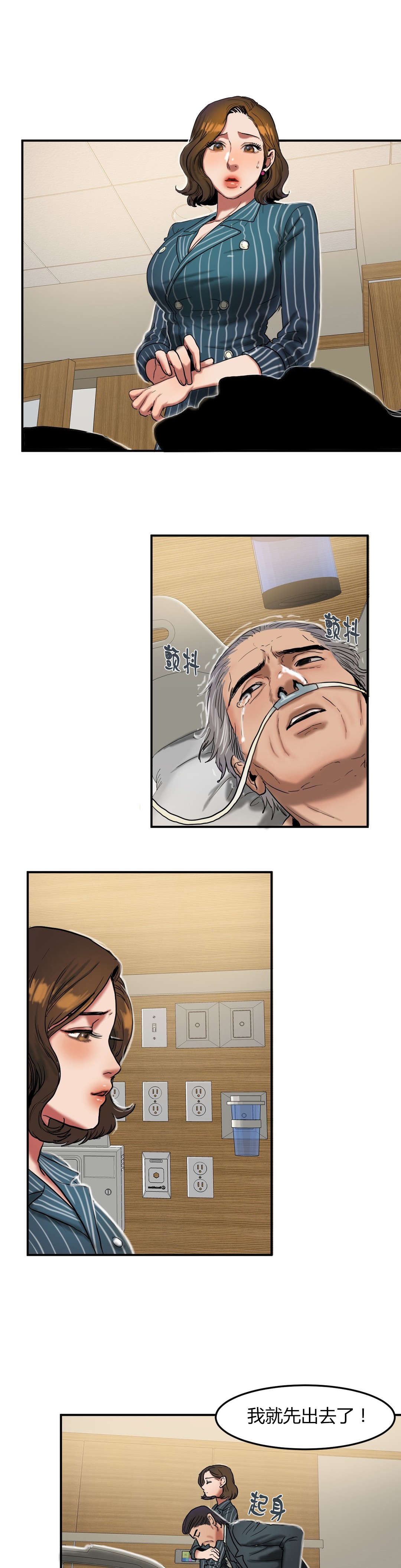 夫人的礼物漫画,第47章：交谈4图