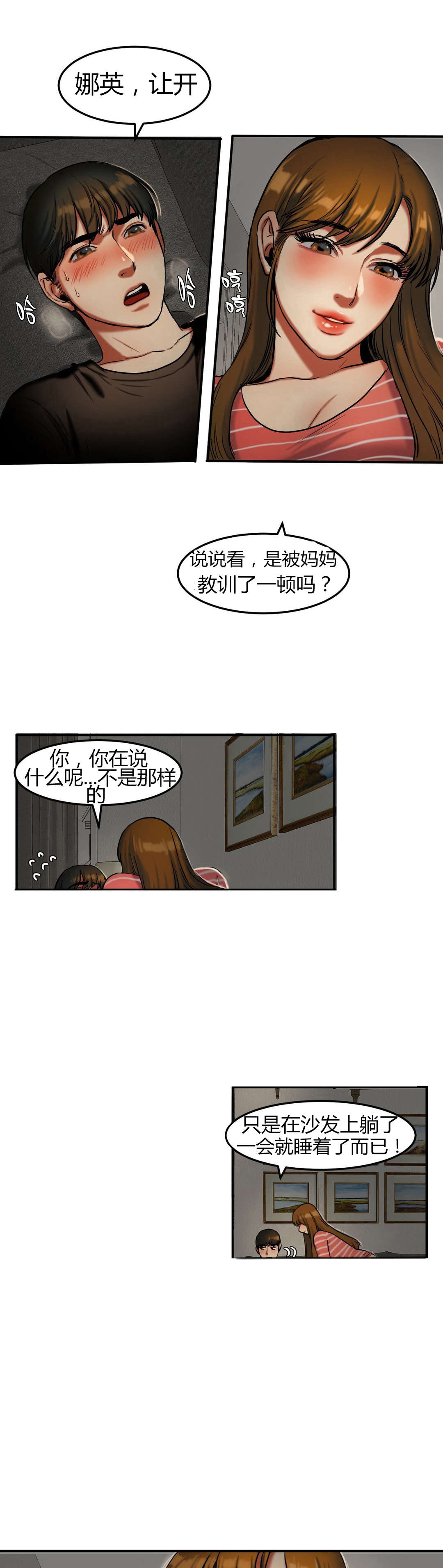 夫人的礼物漫画,第53章：激怒2图