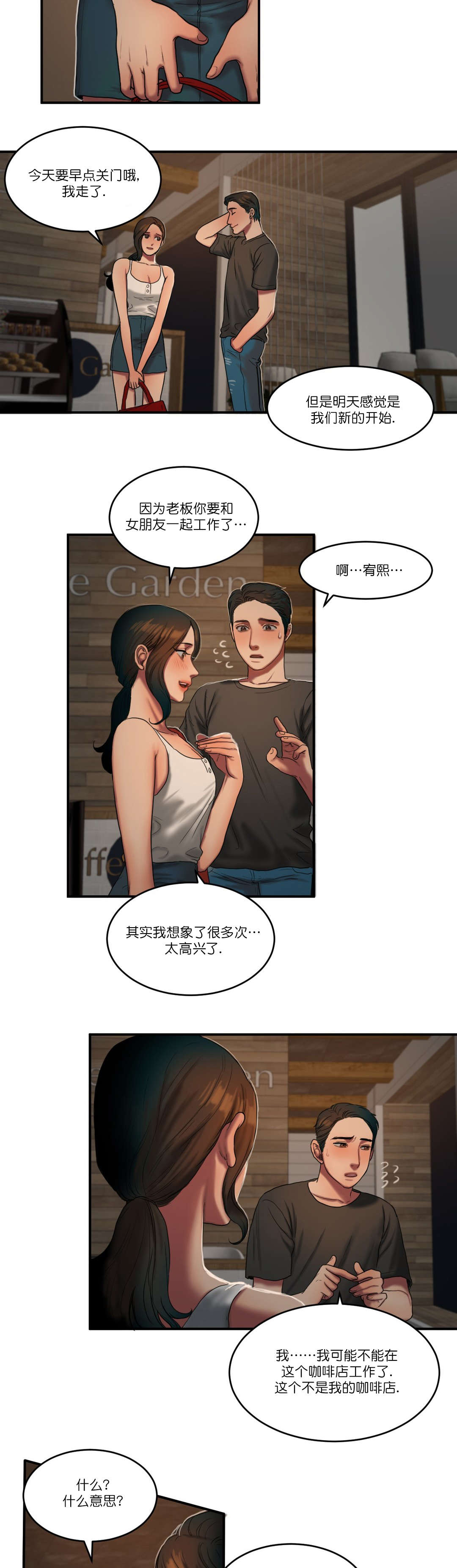 夫人的礼物的结局是什么漫画,第90章：所谓的感情2图