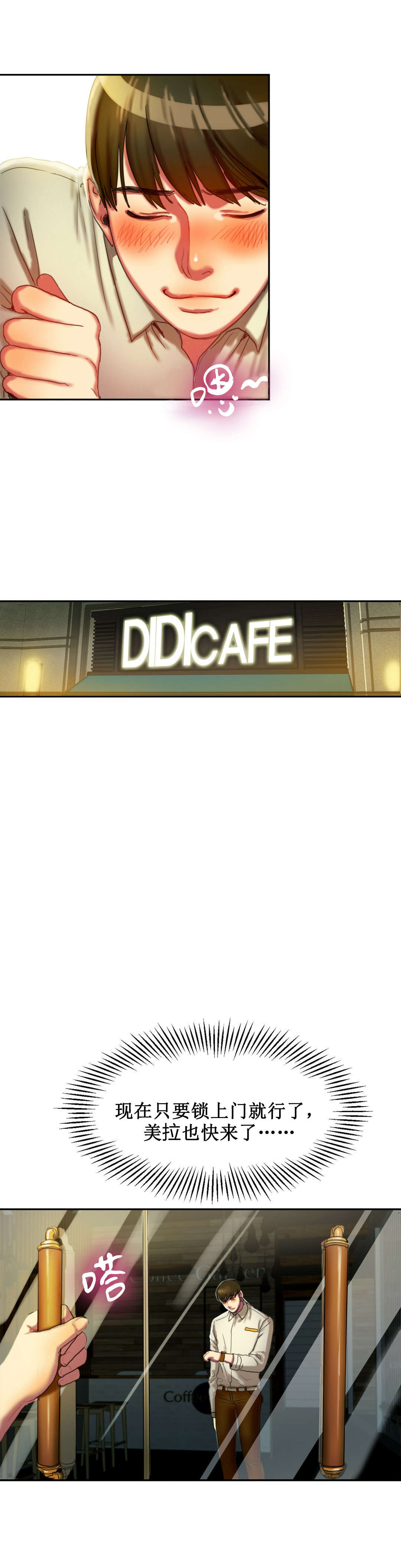 夫人的礼物漫画,第4章：见面5图