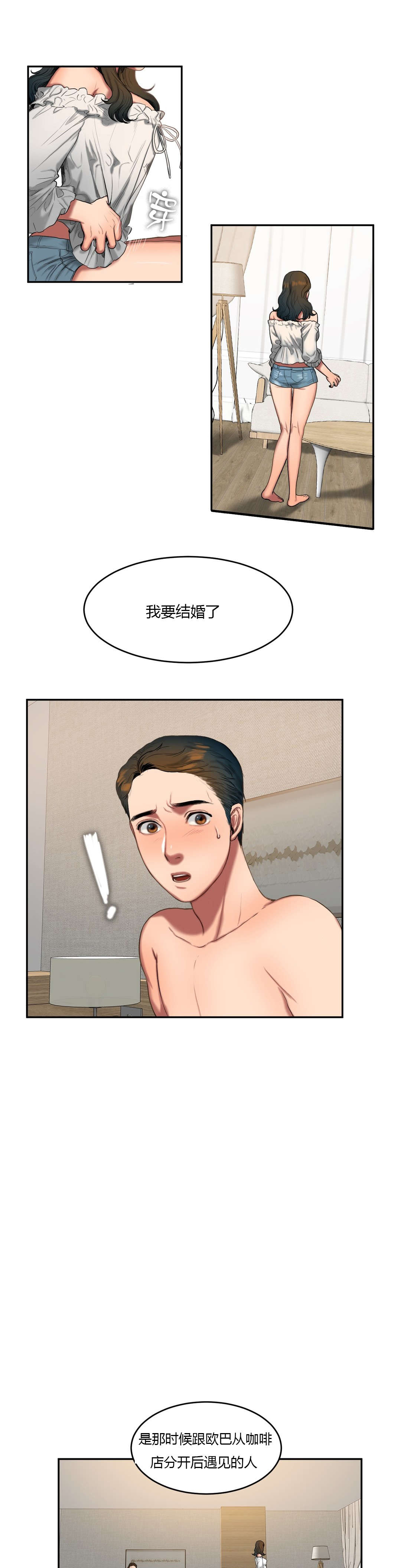 夫人的礼物漫画,第81章：烦恼3图