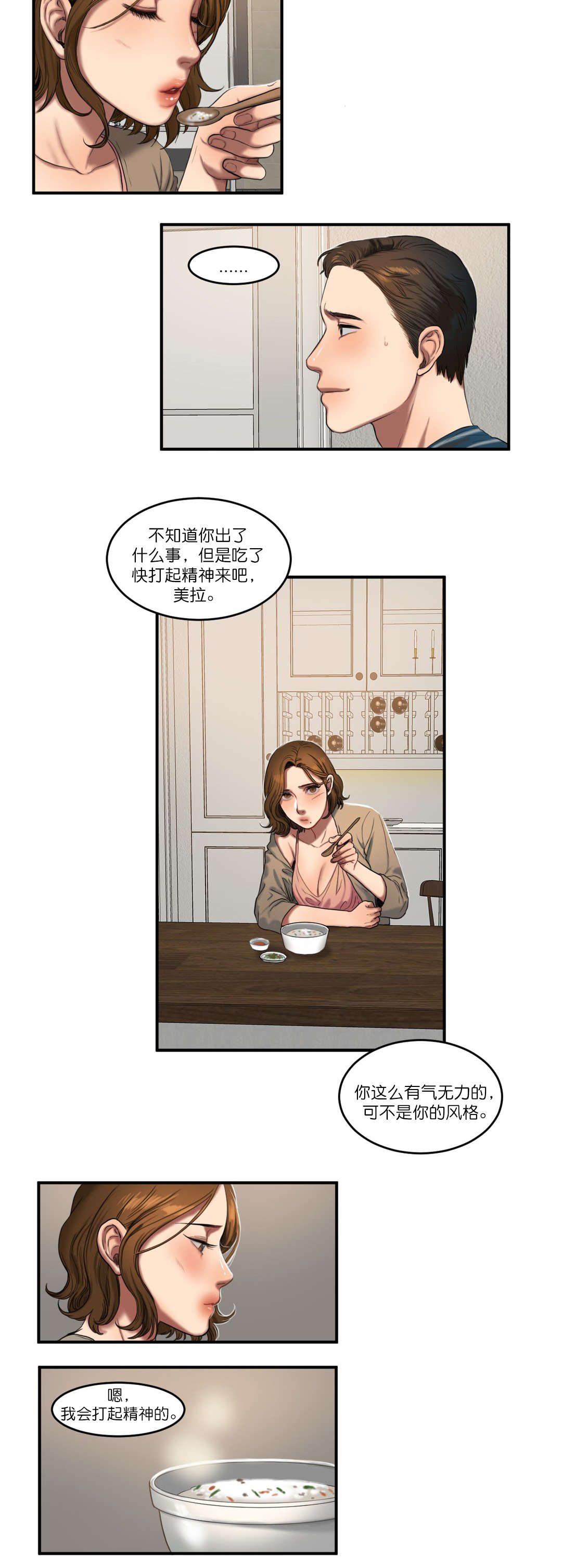 夫人的礼物漫画,第88章：警觉4图
