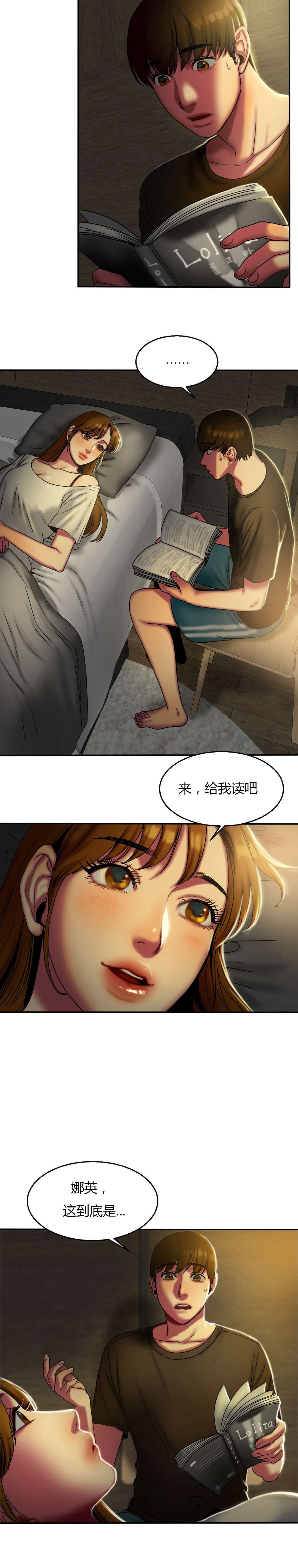 夫人的礼物漫画,第25章：读书4图