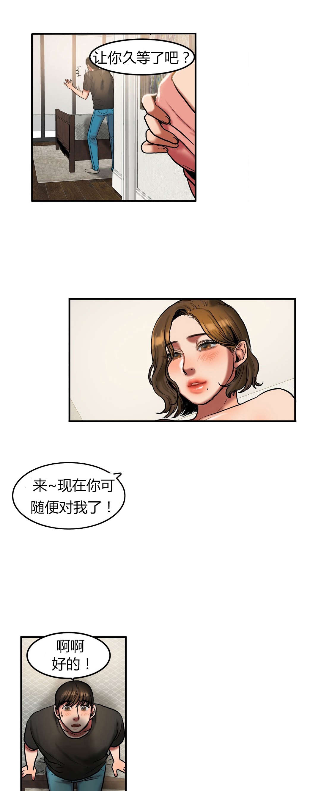 夫人的礼物漫画,第43章：30分钟2图