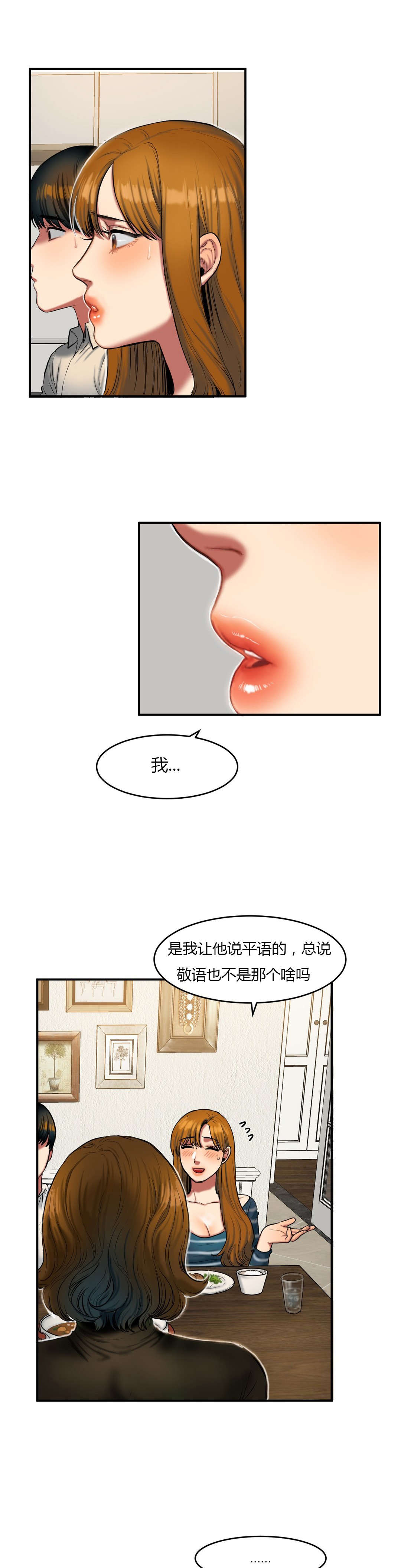 夫人的绝地反击免费看全集漫画,第71章：期待2图
