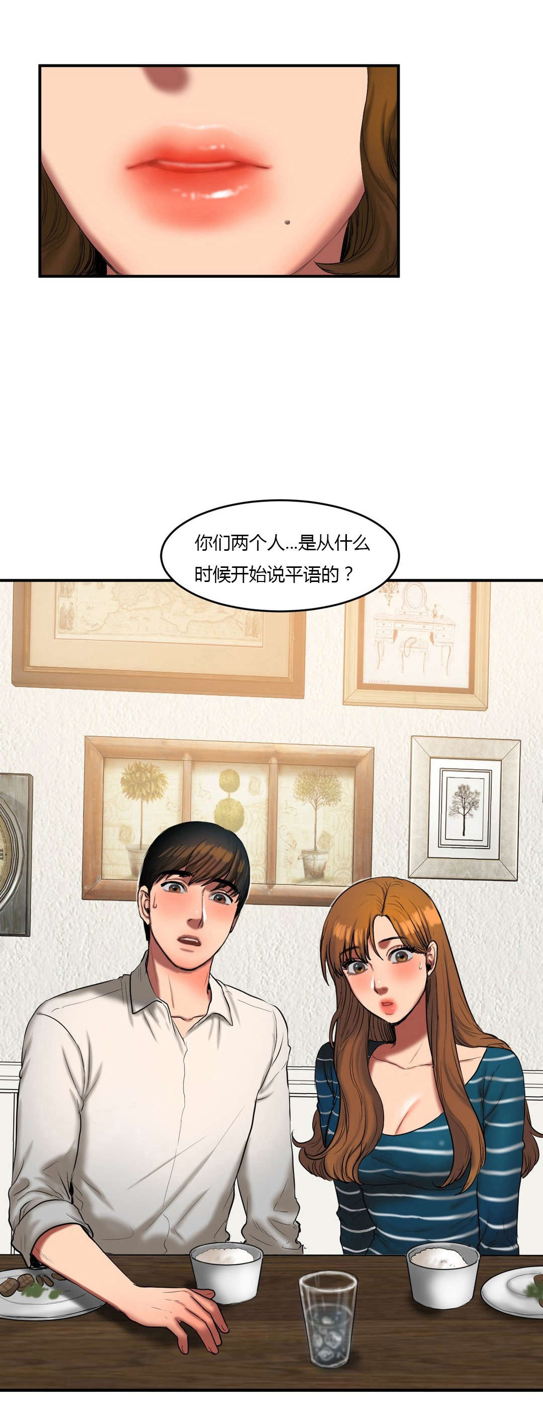夫人的香裙完整版txt漫画,第70章：说平语3图