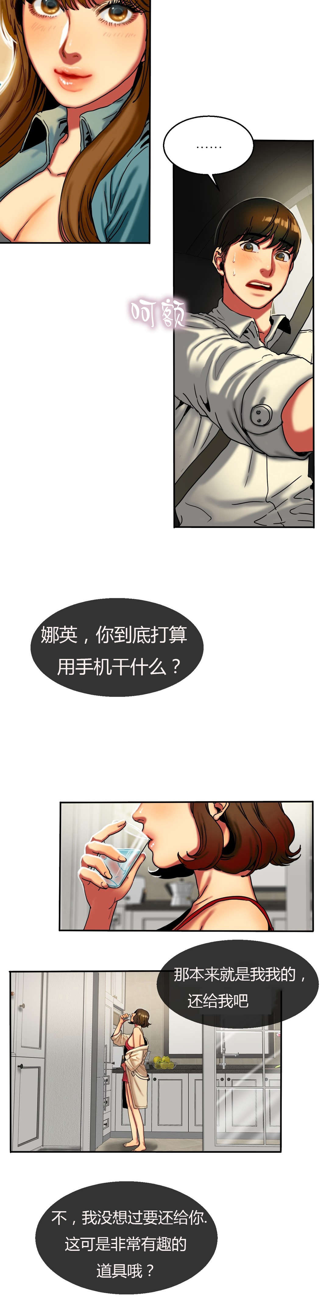 夫人的马甲又轰动全城了免费阅读漫画,第23章：偷拍3图