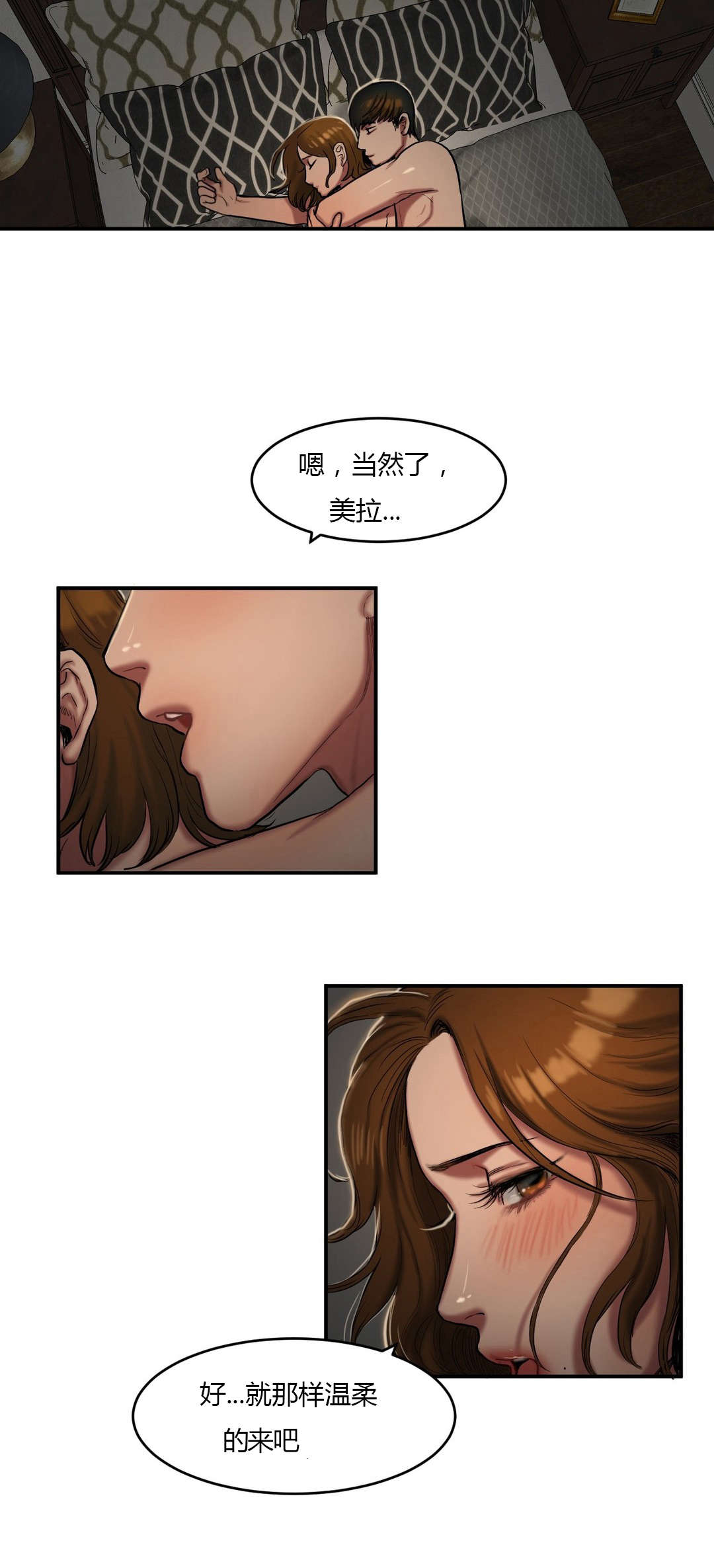 夫人的礼物韩漫下拉式全部漫画,第75章：信赖的后背2图